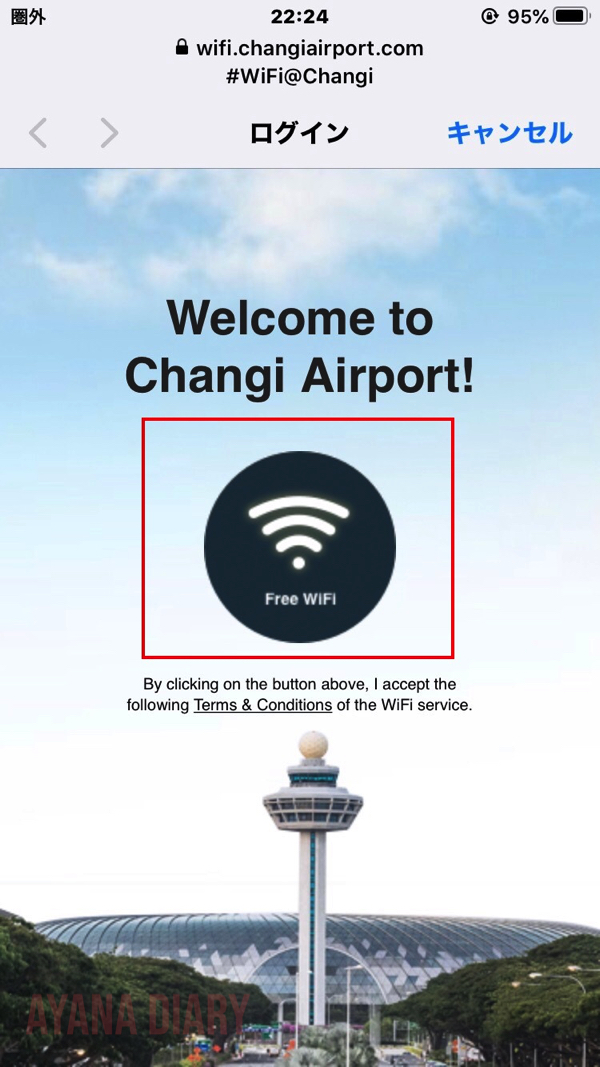シンガポールチャンギ空港フリーWi-Fi
